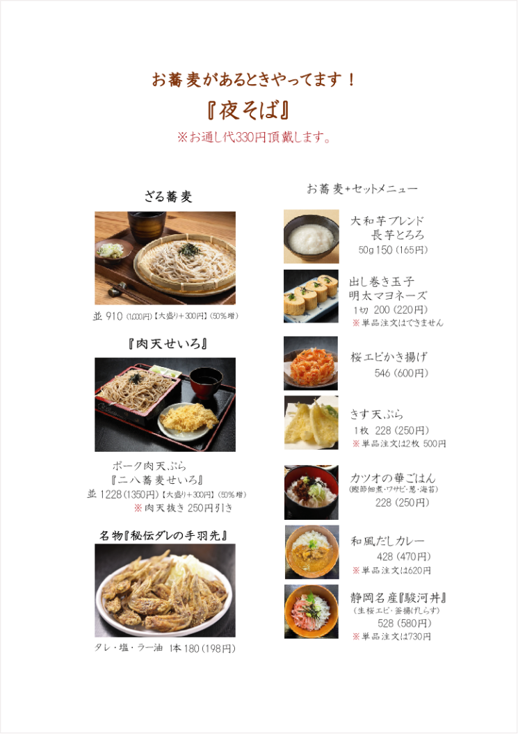 夜そば画像